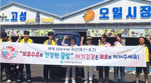 서귀포시, 세계 모유수유 주간 맞아 ‘모유수유 실천 확산 캠페인’ 전개