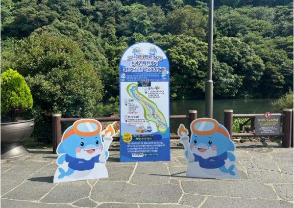서귀포시, '천지연폭포' 2026년 체전 마스코트 ‘끼요’ 찾기 미션 투어 운영