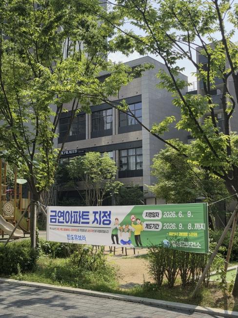 홍성군보건소, 공동주택 금연문화 확산으로 간접흡연 차단 나선다