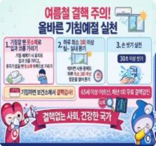 동해시, 여름철 냉방 속 결핵 주의
