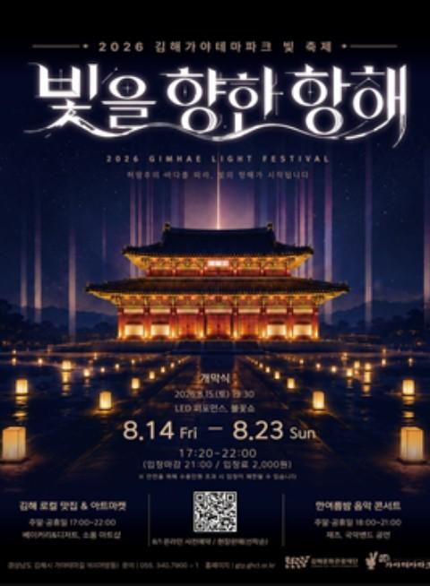 경남관광재단, 추천 놀고 먹고 즐기는 8월 경남 여행