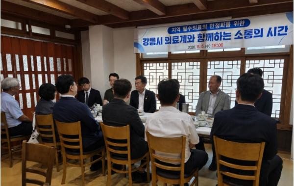 강릉시 지역필수의료 안정화를 위한 의료기관 및 의약단체 간담회 개최