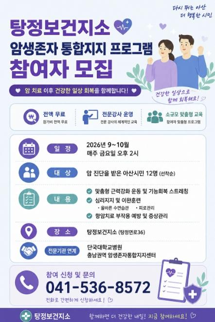 아산시 탕정보건지소, 민·관·학 협력 '전문 건강교실' 하반기 운영
