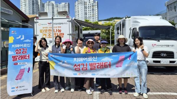 서산시, 치매 어르신 섬김 빨래터 운영