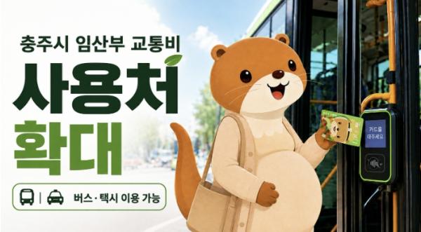 충주시, 임산부의 안전한 교통환경 지속 정비 중!