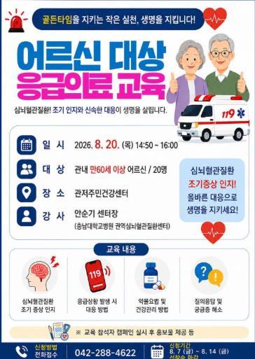 서구 관저주민건강센터서 심뇌혈관질환 응급 의료 교육 열려