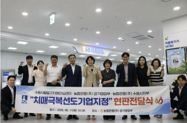 수원시 팔달구보건소, 치매극복선도단체 2개소에 현판 전달
