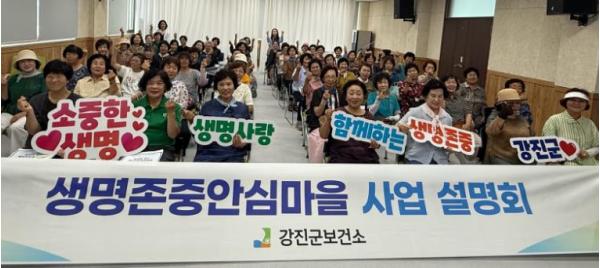 강진군 ‘생명존중안심마을’ 사업 설명회 개최