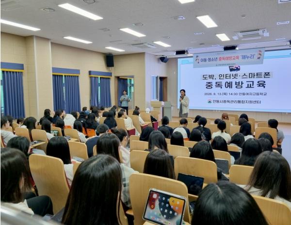 안동시, 청소년 중독예방 교육 실시