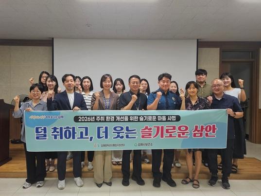 김해시, ‘덜 취하고 더 웃는 슬기로운 삼안’ 본격 추진