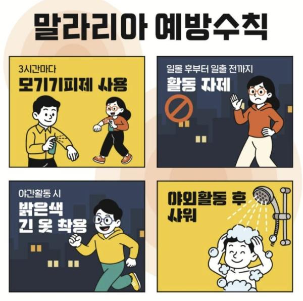 청주시, 전국 말라리아 경보 발령에 예방수칙 준수 당부
