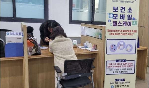영동군보건소, 모바일 헬스케어 참여자 67.2% 건강 위험 요인 개선