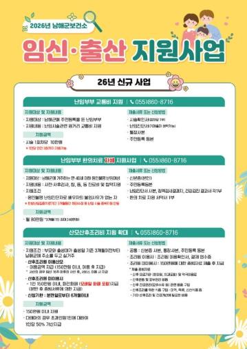 남해군보건소 “임신·출산 든든하게 지원”