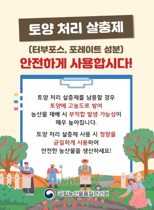 국립농산물품질관리원, 추석 앞두고 제수·선물용 농산물 안전관리 강화