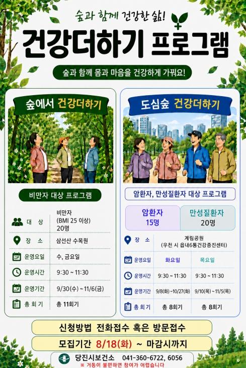 당진시, 숲에서 건강 더하기 프로그램 운영
