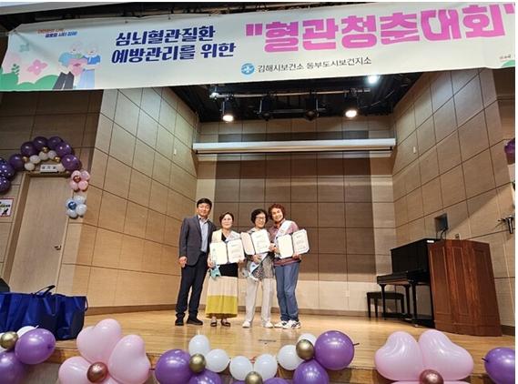 김해시, 제11회 ‘혈관청춘대회’ 개최