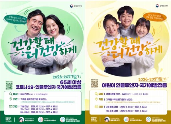 김해시, 인플루엔자 무료 예방접종 실시