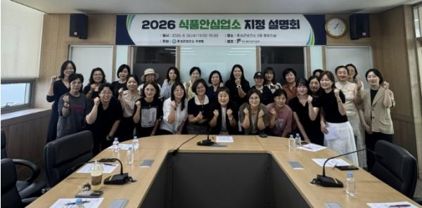 홍성군보건소, '2026년 식품안심업소 지정 설명회' 성황리 개최