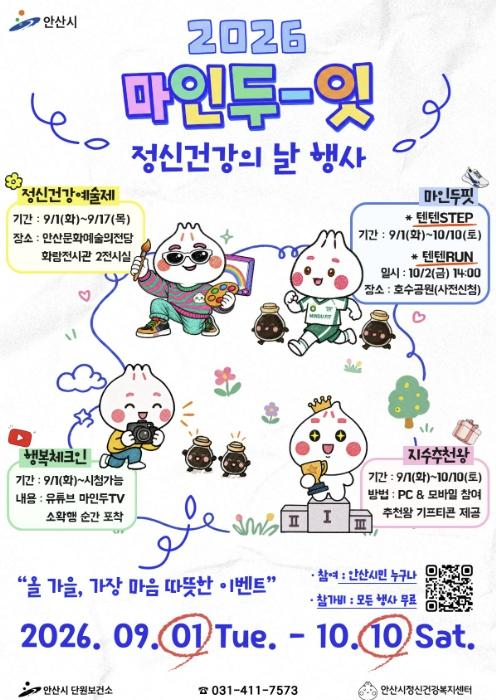 안산시, 정신건강의 날 기념 시민 참여 행사 개최