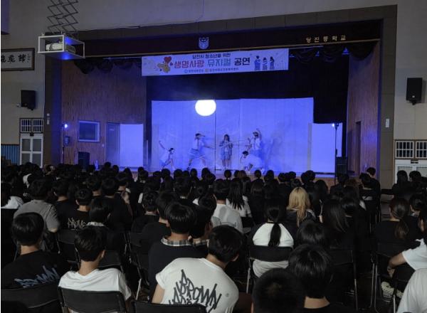 당진시, 청소년 대상 생명사랑 뮤지컬 공연 성료