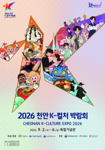 천안시, ‘2026 K-컬처박람회’ 의료지원체계 가동 