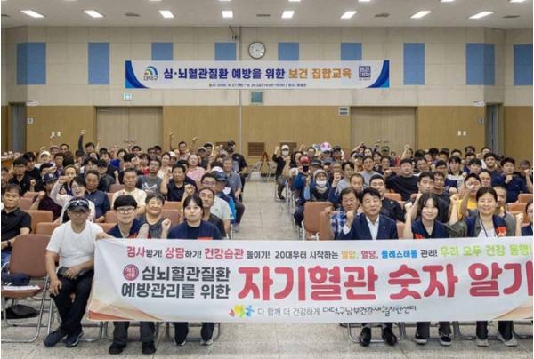 대전 대덕구, 현업근로자 심·뇌혈관질환 예방교육 실시