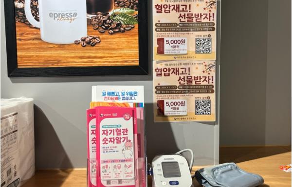 대구 중구보건소, 편의점에서 혈압 재고 건강 챙겨요!