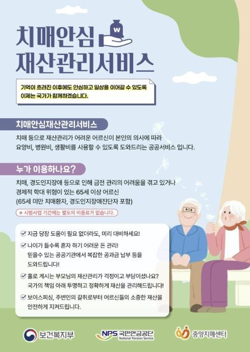 진천군치매안심센터, 어르신 재산 지키는 '치매 안심 재산 관리 서비스' 시행