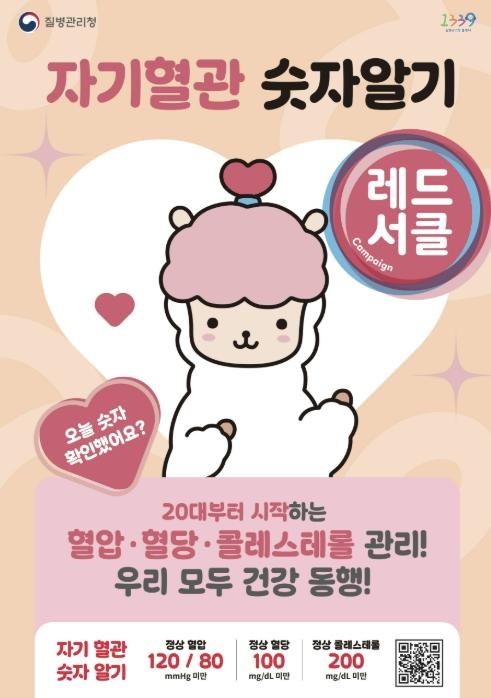 화성특례시, 9월 한 달간 심혈뇌관질환 예방 '2026년 레드서클 캠페인' 추진