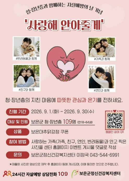 보은군, 이음센터에 청·장년층 위한 '마음쉼! 상담실' 운영