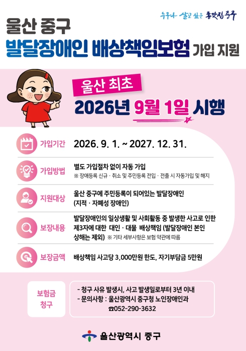 “사고 걱정은 덜고 사회활동은 더하고”…중구, 울산 최초 발달장애인 배상책임보험 시행