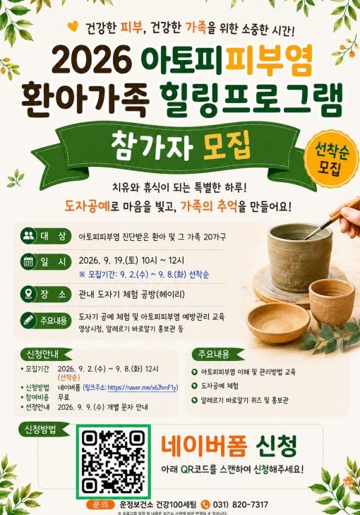 파주시 운정보건소, 아토피 환아 가족 위한 '특별한 하루' 마련
