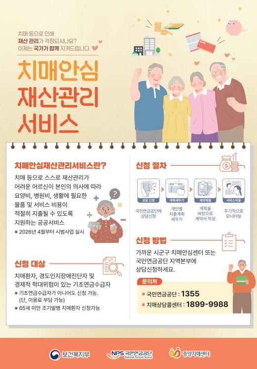 괴산군 치매안심센터, 치매어르신 재산 지키는 '치매안심재산관리서비스' 운영