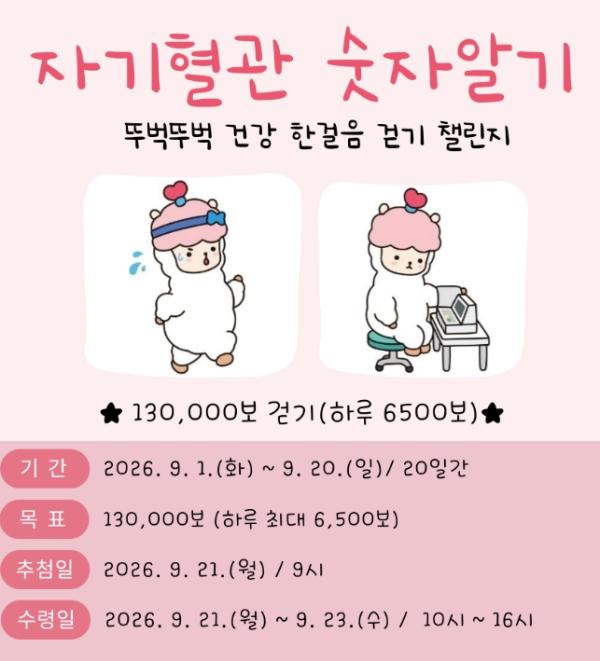 홍천군보건소, 9월 심뇌혈관질환 예방을 위한'자기 혈관 숫자 알기, 레드서클 캠페인' 운영