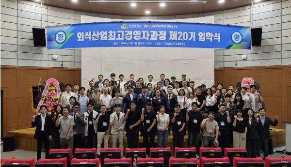 대구시, 미래 외식산업을 선도할 최고경영자 양성