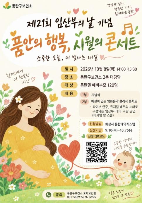 화성특례시 동탄구보건소, 제21회 임산부의 날 맞아 기념행사·교육 운영