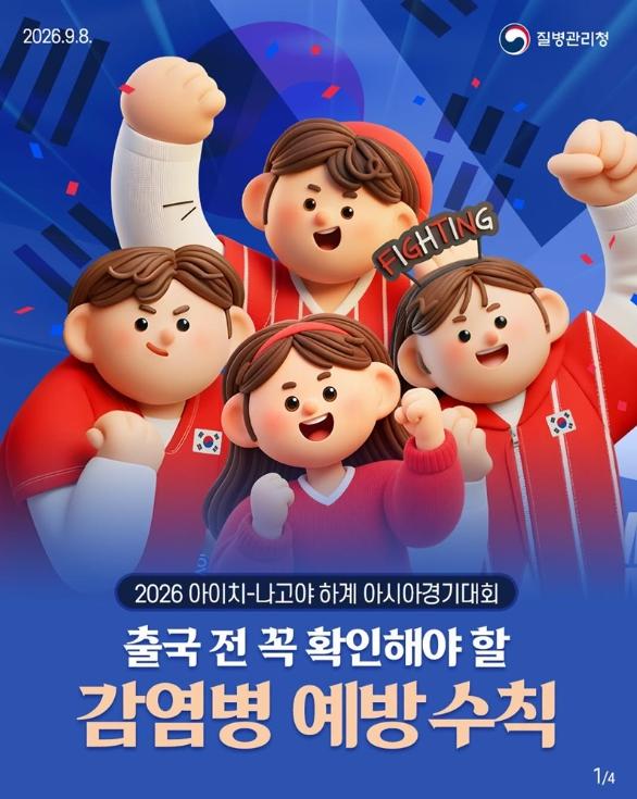질병관리청, 출국 전 꼭 확인해야 할 감염병 예방 수칙 기사 이미지