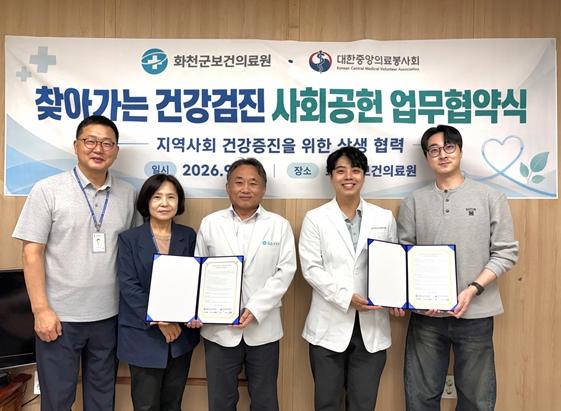 화천군보건의료원–대한중앙의료봉사회,‘찾아가는건강검진’ 사회공헌 업무협약 체결