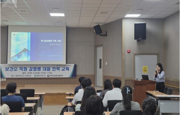 영천시보건소, 직원 감염병 대응 인력 교육 실시