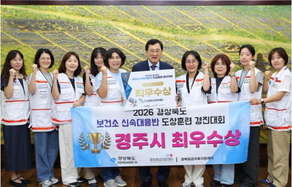 경주시보건소, 경북 신속대응반 경진대회 2년 연속 최우수