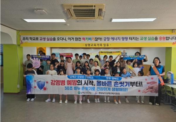 남해군, 성명초등학교서 ‘감염병 안심학교 합동 캠페인’