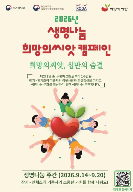 태백시 보건소, 제9회 생명나눔 주간 ‘생명나눔 희망의씨앗 캠페인’추진