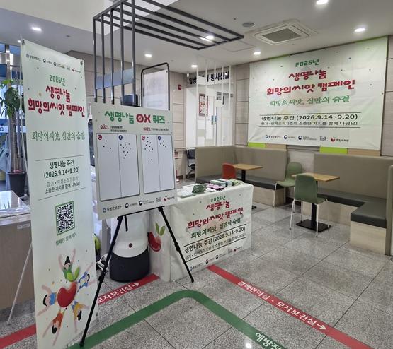 횡성군, 제9회 생명나눔 주간 ‘희망의 씨앗’ 캠페인 전개