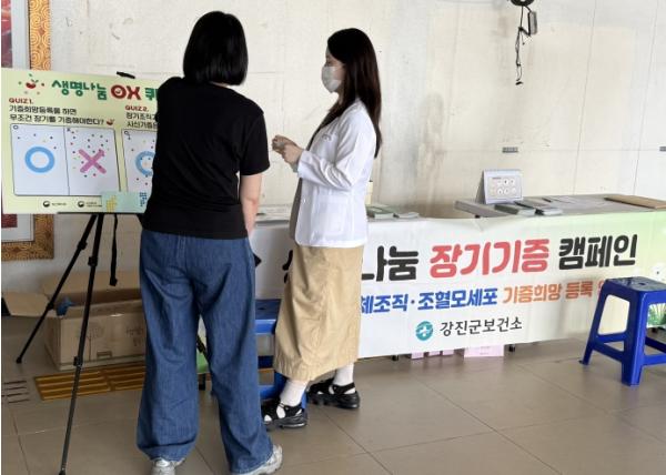 작은 약속, 소중한 생명으로··· 강진군, 생명나눔 캠페인