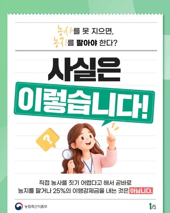 농림축산식품부, 농사를 못 지으면, 농지를 팔아야 한다?