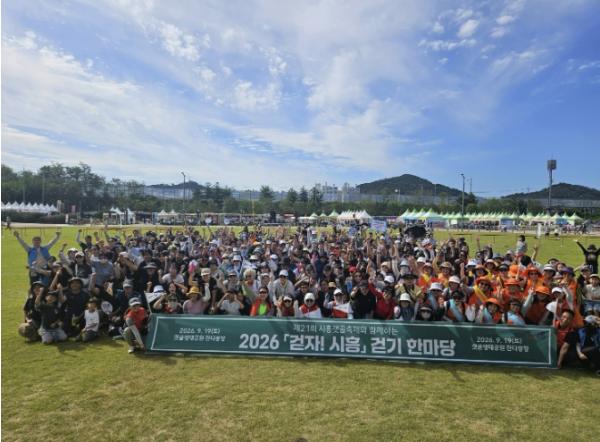 '걷자 시흥' 걷기 한마당 성료…시민 걷기 실천문화 확산