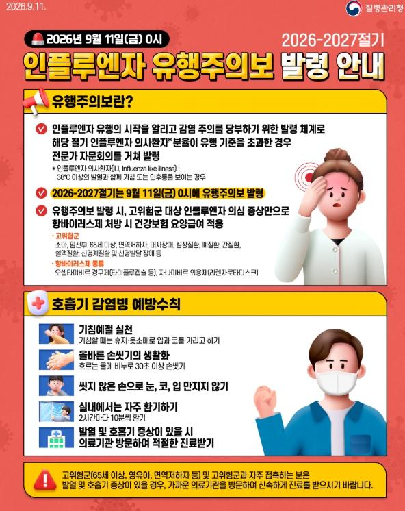 공주시, 인플루엔자(독감) 유행 확산 대비 무료 예방접종 실시