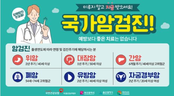 하동군보건소, “농번기에 미뤄놨던 국가암검진, 잊지말고 받으세요!”