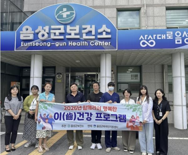 음성군보건소, '함께라서 행복한 이(齒)건강 프로그램' 운영