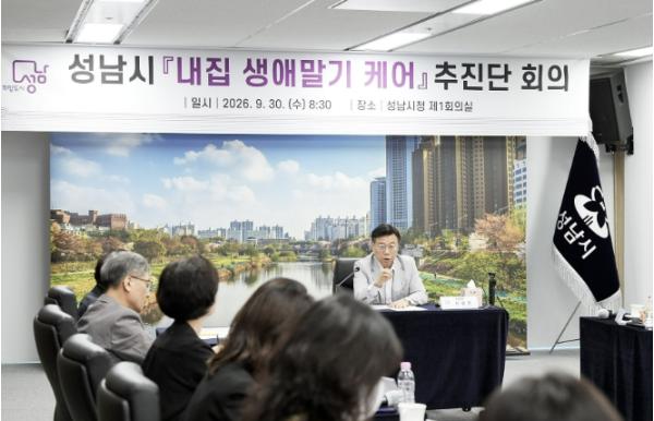 성남시, '내집 생애말기 케어' 추진단 출범…보건·의료·복지 통합 지원